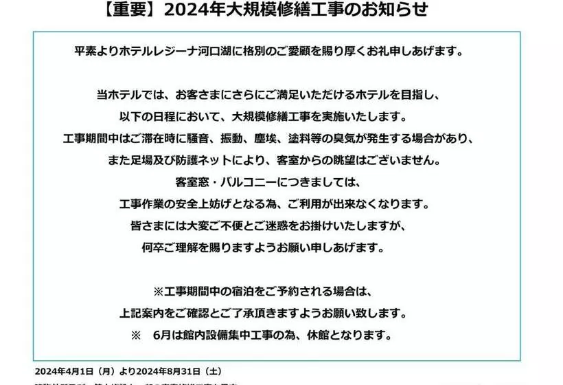 בית מלון כפרי Regina Kawaguchiko