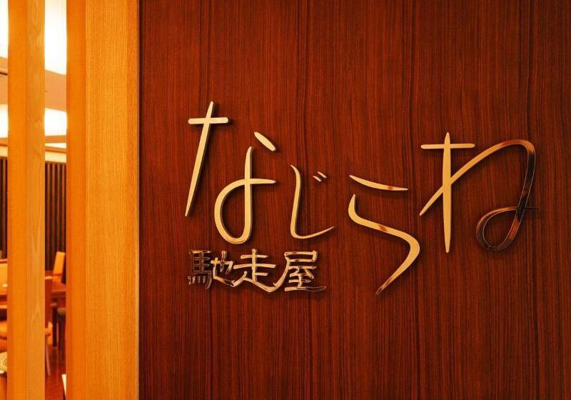 Hoho A Hotel Overlooking The Echigo Plain And The Yahiko Mountain Range Formerly Hotel Oohashi Yakat