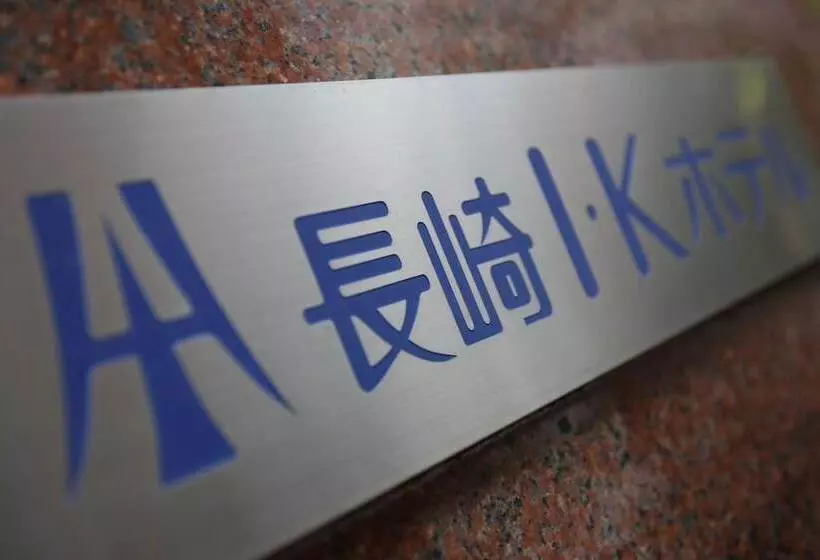 Отель Nagasaki I.k