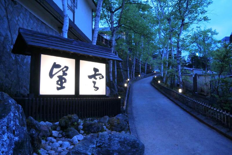 Рёкан Kusatsu Onsen Boun