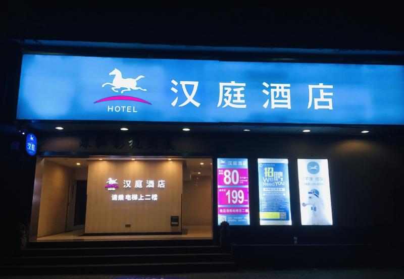 Hanting Hotel Guangzhou Panfu