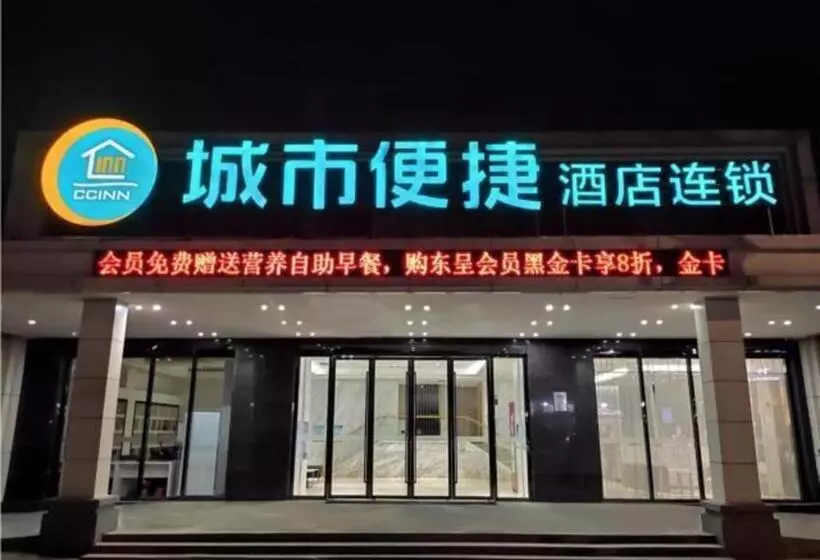 ホテル City Comfort Inn Jingdezhen Xinchang Road Taoxichuan