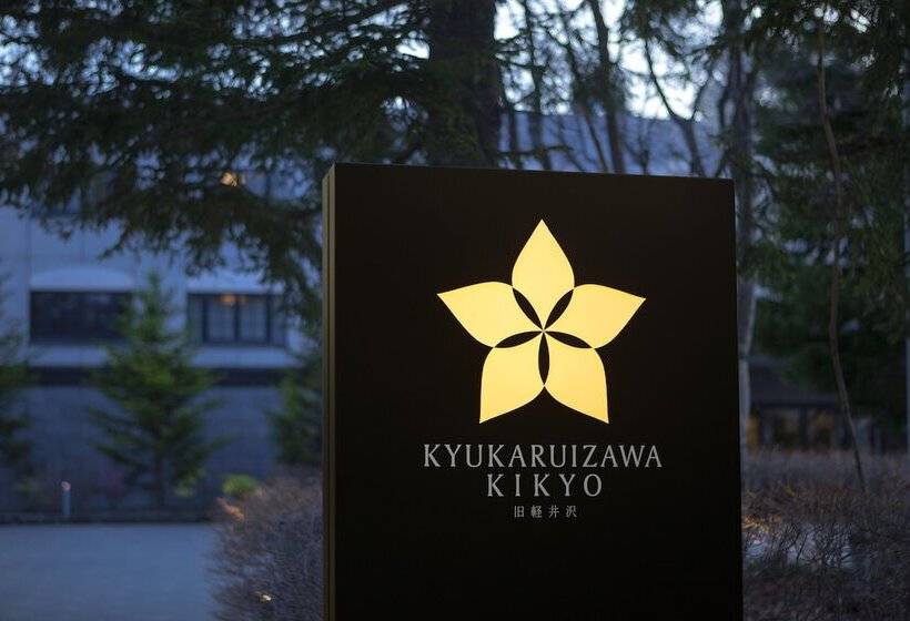בית מלון כפרי Kyukaruizawa Kikyo, Curio Collection By Hilton
