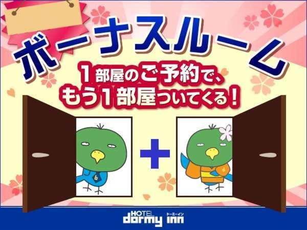 בית מלון כפרי Dormy Inn Takamatsu