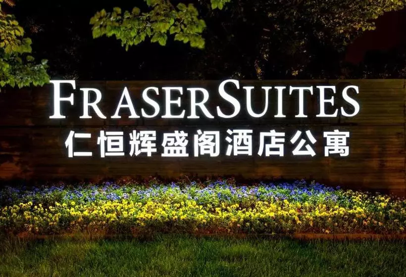 בית מלון כפרי Fraser Suites Nanjing