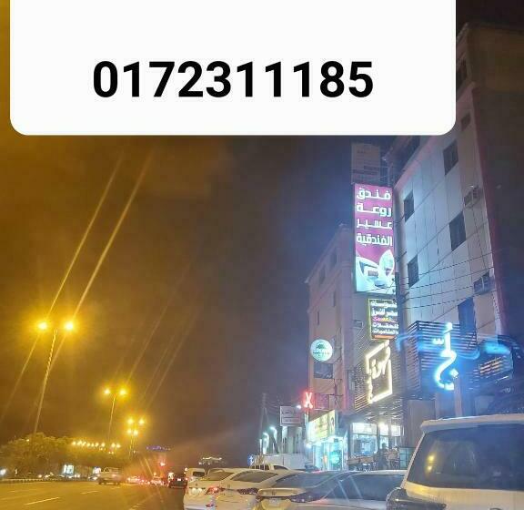 شقق روعة عسير لشقق المفروشة
