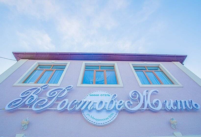 Mini Hotel Live In Rostov