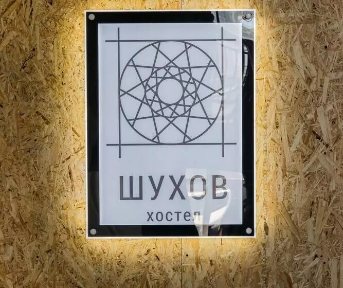 Shukhov Hostel