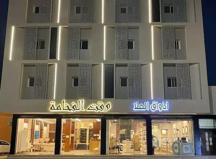 Waqt Alfakhamah For Serviced Apartments