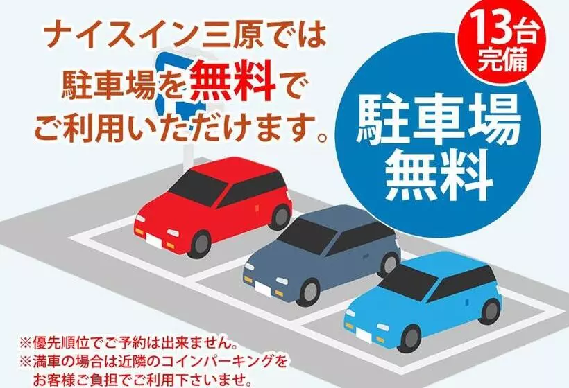 Hotelli ナイスイン三原