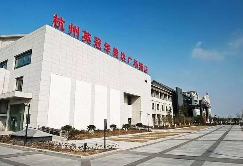 ホテル Ramada Plaza Hangzhou Xiaoshan