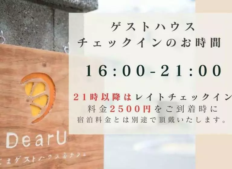 ユースホステル Dear Uうわじまゲストハウス＆カフェ