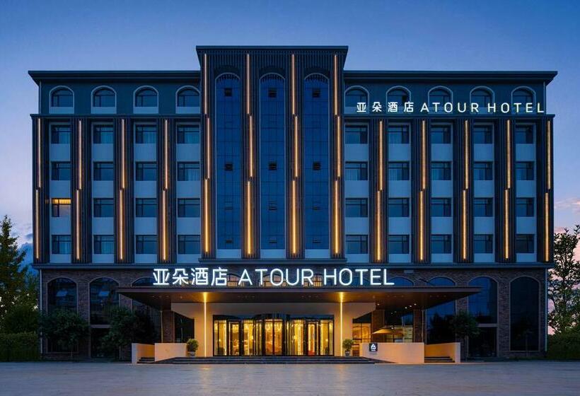 Atour Hotel Qingdao Jiaodong International Airport
