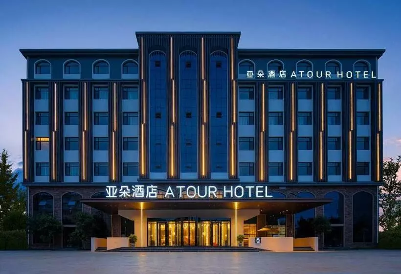 Atour Hotel Qingdao Jiaodong International Airport