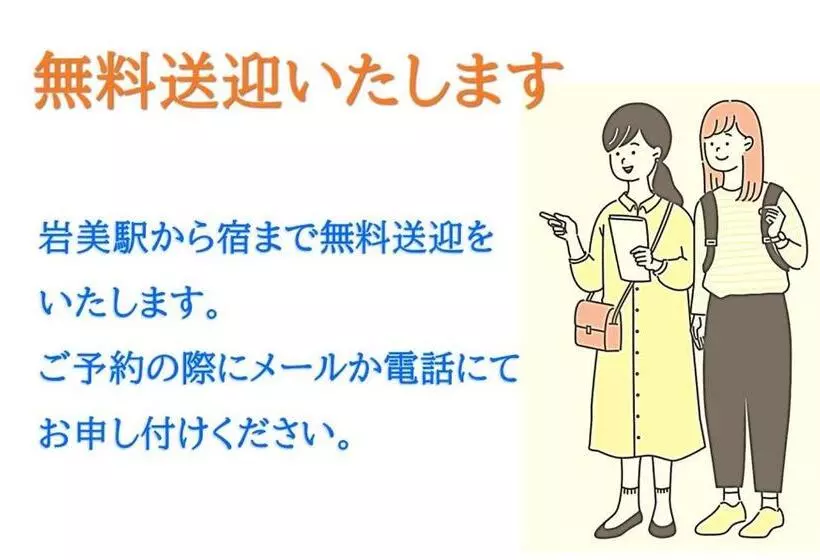 ペンション ゲストハウスわかばguesthouse Wakaba In Iwami