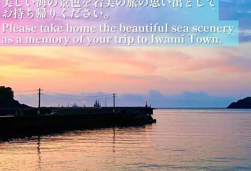 ペンション ゲストハウスわかばguesthouse Wakaba In Iwami