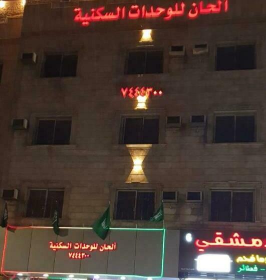 الحان للوحدات السكنيه المفروشه