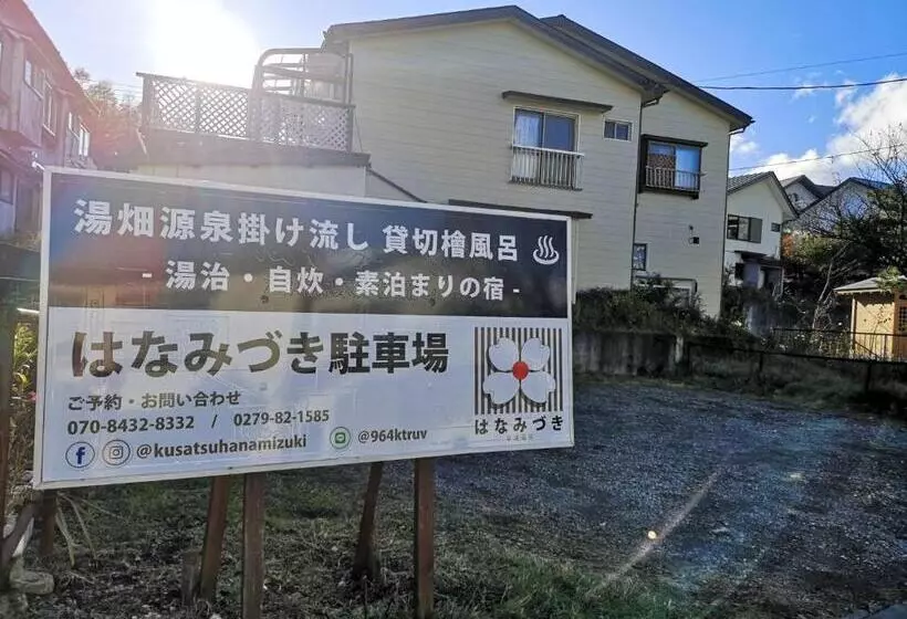 ホテル Kusatsu Onsen Hanamizuki   Vacation Stay 18491v