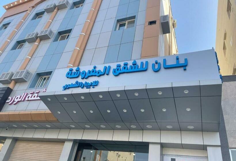 بنان للشقق المفروشة