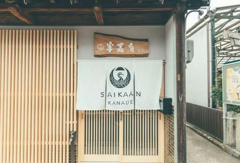 ユースホステル ゲストハウス 宰嘉庵 かなで Guesthouse Saikaan Kanade