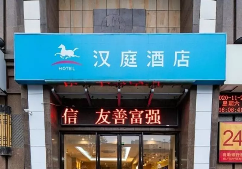 ホテル Hanting  Hefei Railway Station