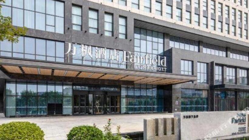 Hotel Fairfield By Marriott Baoding High-tech Zone