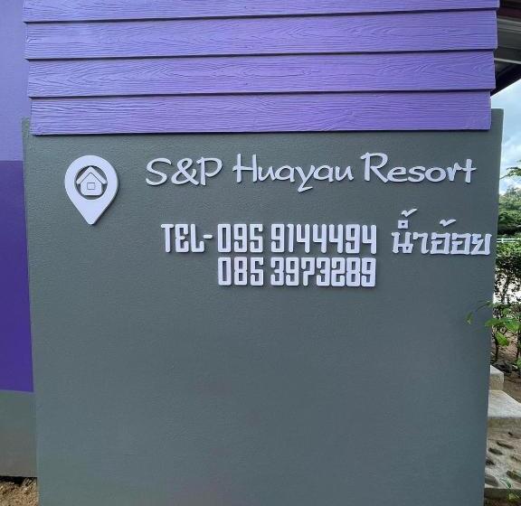 S&p Huayau Resort น้ำอ้อย