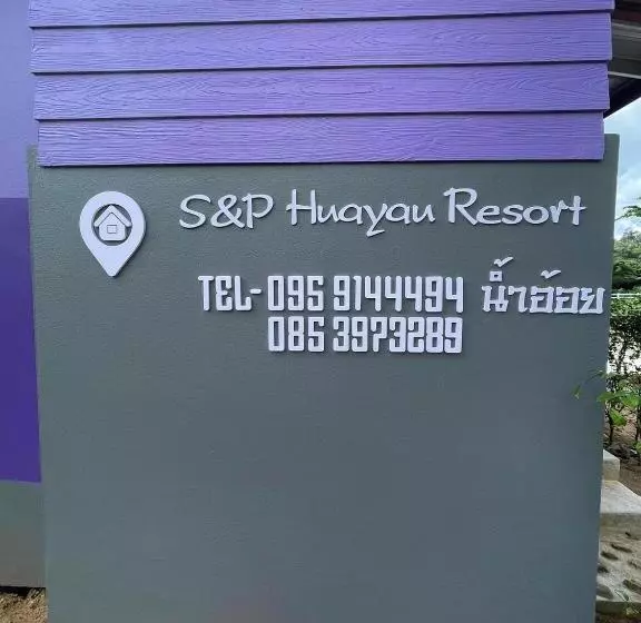 S&p Huayau Resort น้ำอ้อย