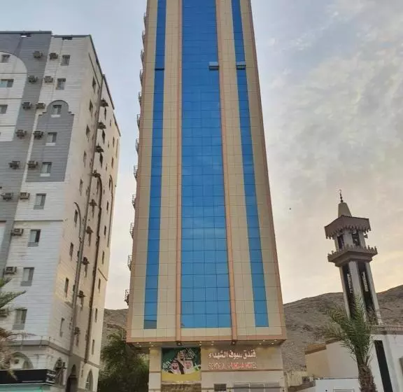 فندق سيوف الشهداء