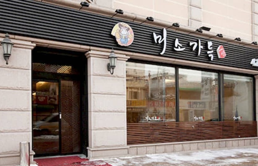 The Cheil Hotel Onyang