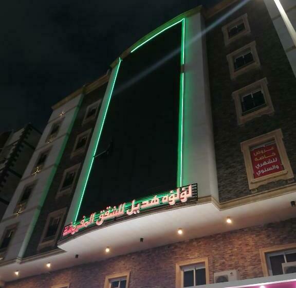 Hotel لـــؤلــؤه هــديــل لــلــشــقــق الــمــخــدومـة