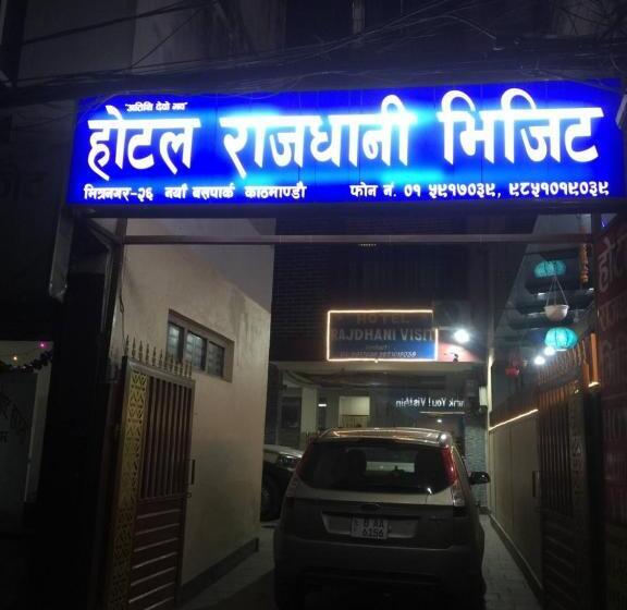 هتل Rajdhani Visit