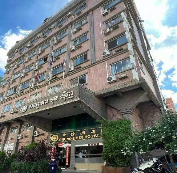 Chung Hsin Hotel 中信酒店