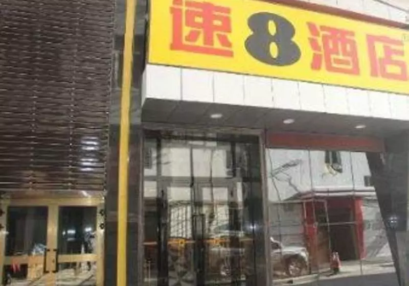 Super 8 Hotel Urumqi Nan Hu Lu