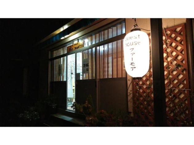 膳宿费 Guesthouse Farmor Vacation Stay 15083v