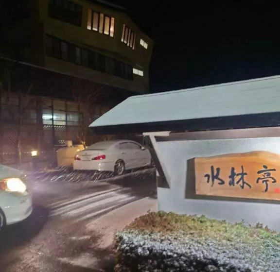 旅館 Suirintei