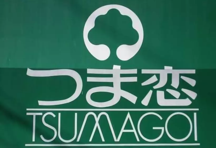 ホテル Kuretakeinn Kikugawa I.c