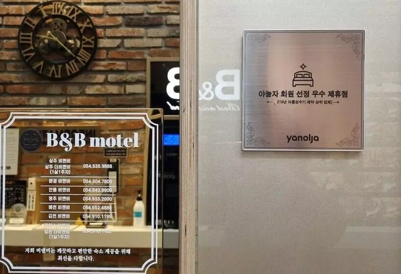 モーテル Gimcheon The B And B