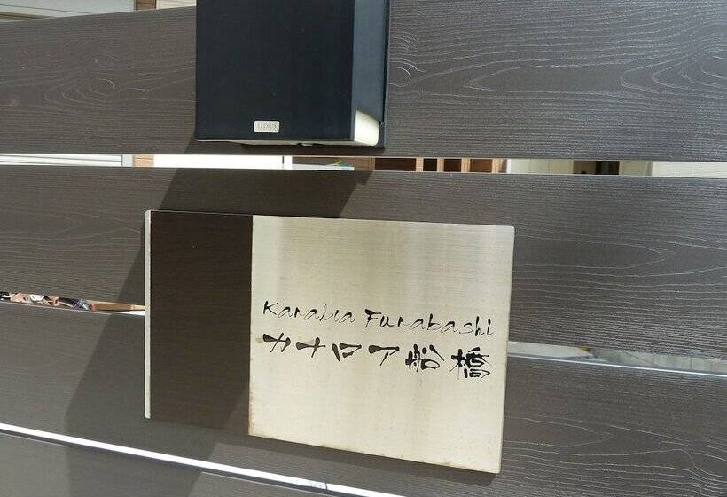 Bed and Breakfast Kanaloa Funabashi