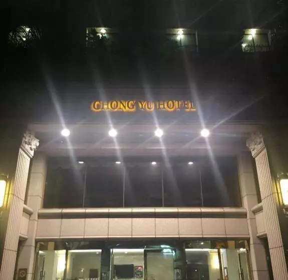 ホテル Chong Yu