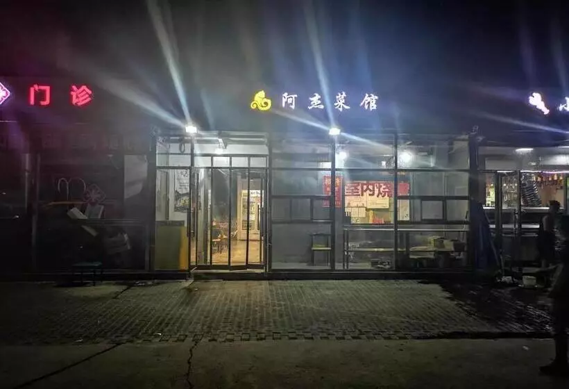 هتل 7days Premium Beijing Langxinzhuang Subway Station Branch