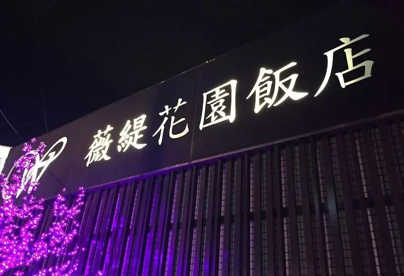 هتل Well Garden