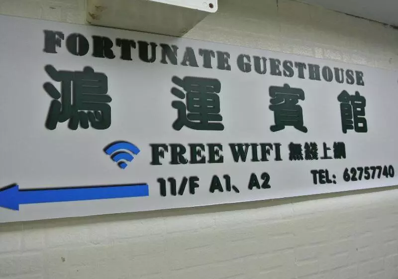هاستل Fortunate Guest House
