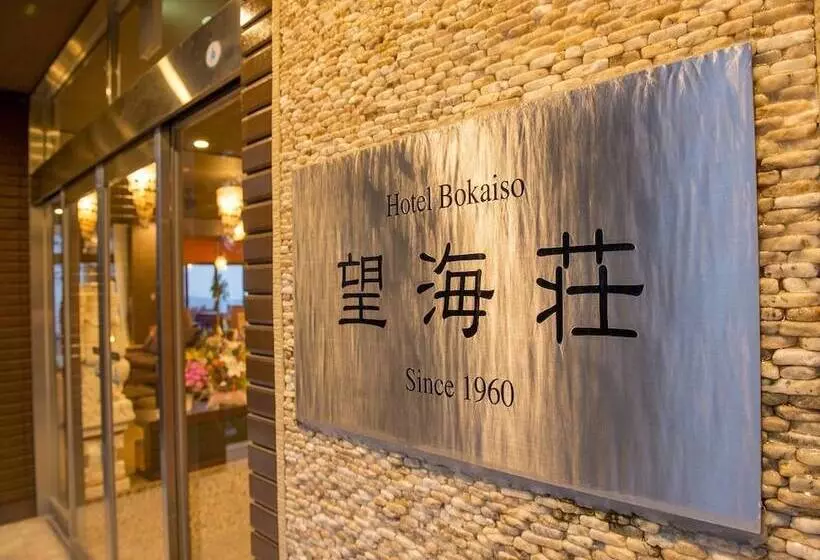 ホテル Bokaiso
