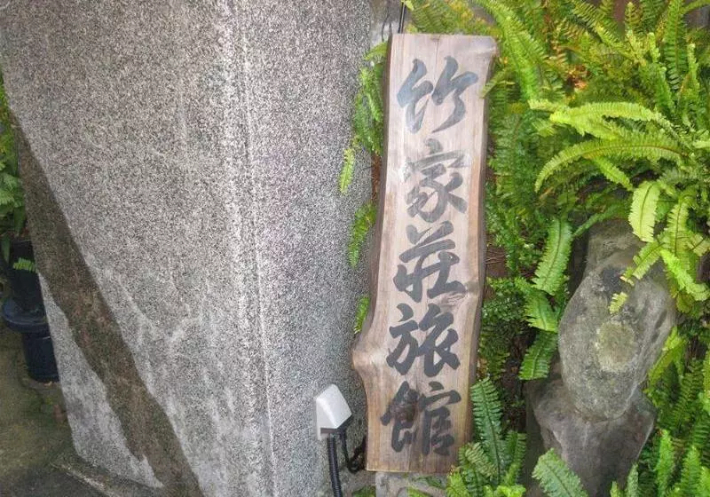 Hotel Takeyaso Ryokan