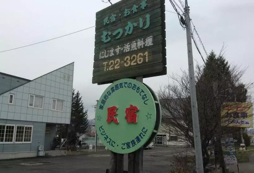 ペンション Minshuku Mutsukari