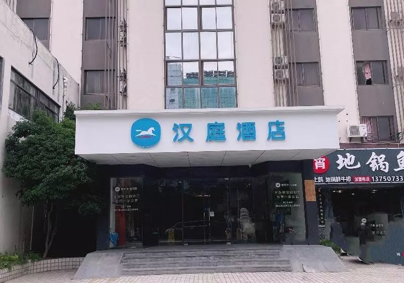 ホテル Hanting  Haiyan Xinqiao Bei Road