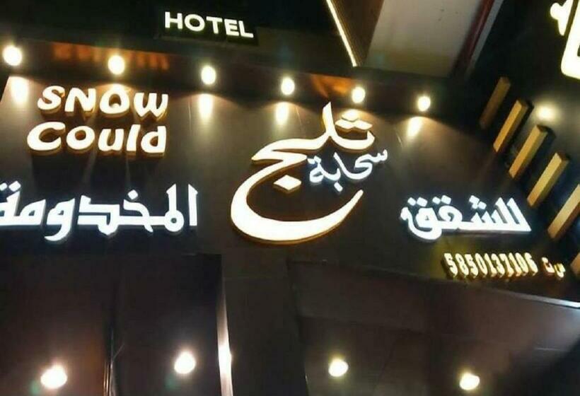 Hotel سحابة ثلج