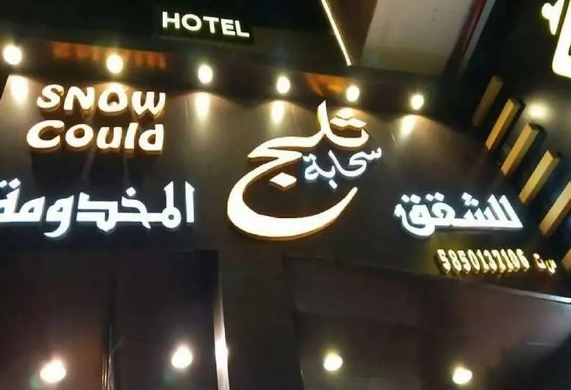 Hotelli سحابة ثلج