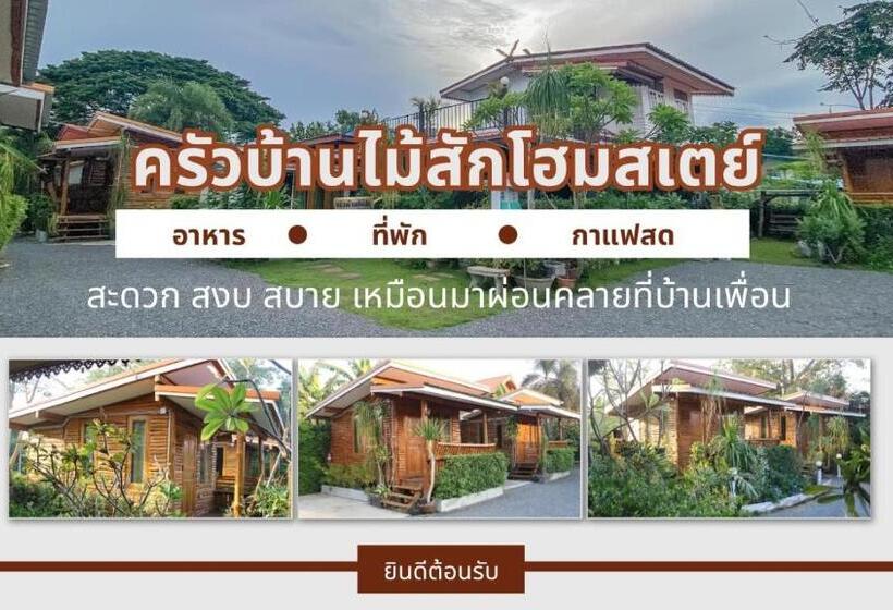 Pension ครัวบ้านไม้สัก โฮมสเตย์ เขาวงพระจันทร์ ลพบุรี